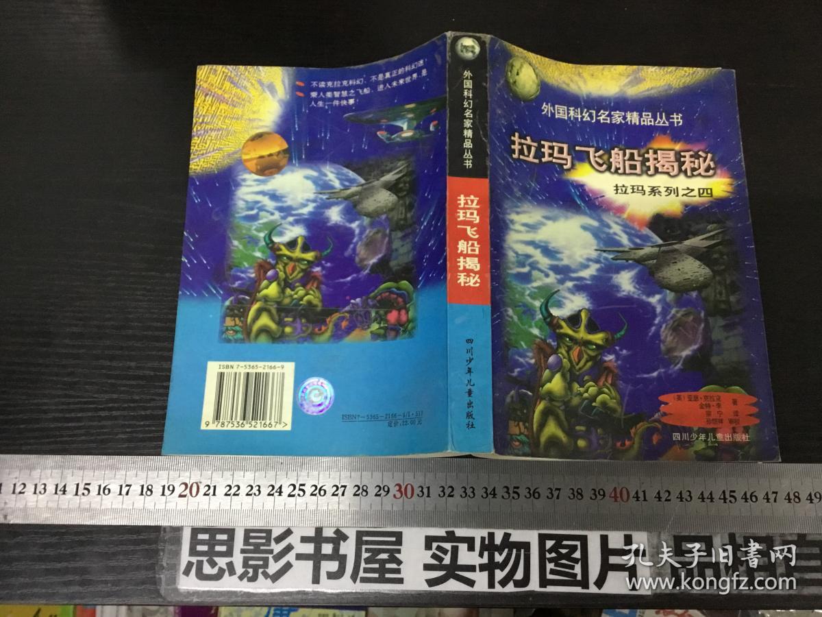 拉玛飞船揭秘【32186】