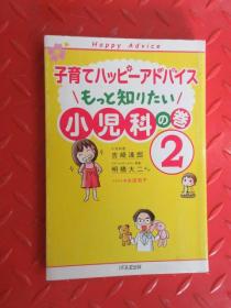 日文书  子育    小儿科の卷  2