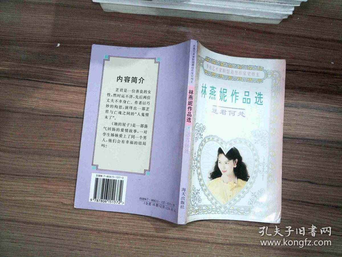 林燕妮作品选:送君何处