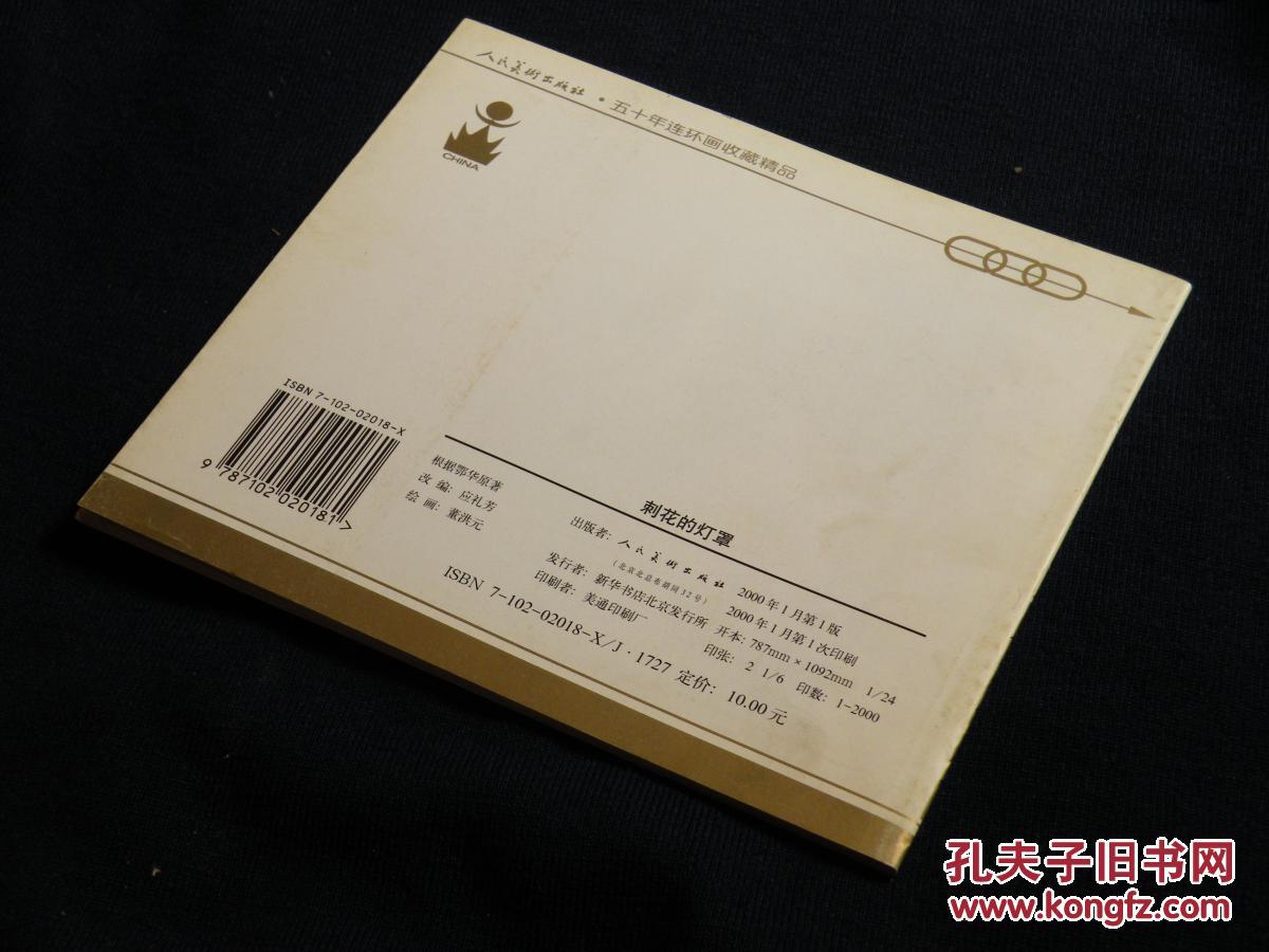 刺花的灯罩(友单)