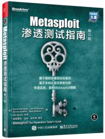 Metasploit渗透测试指南