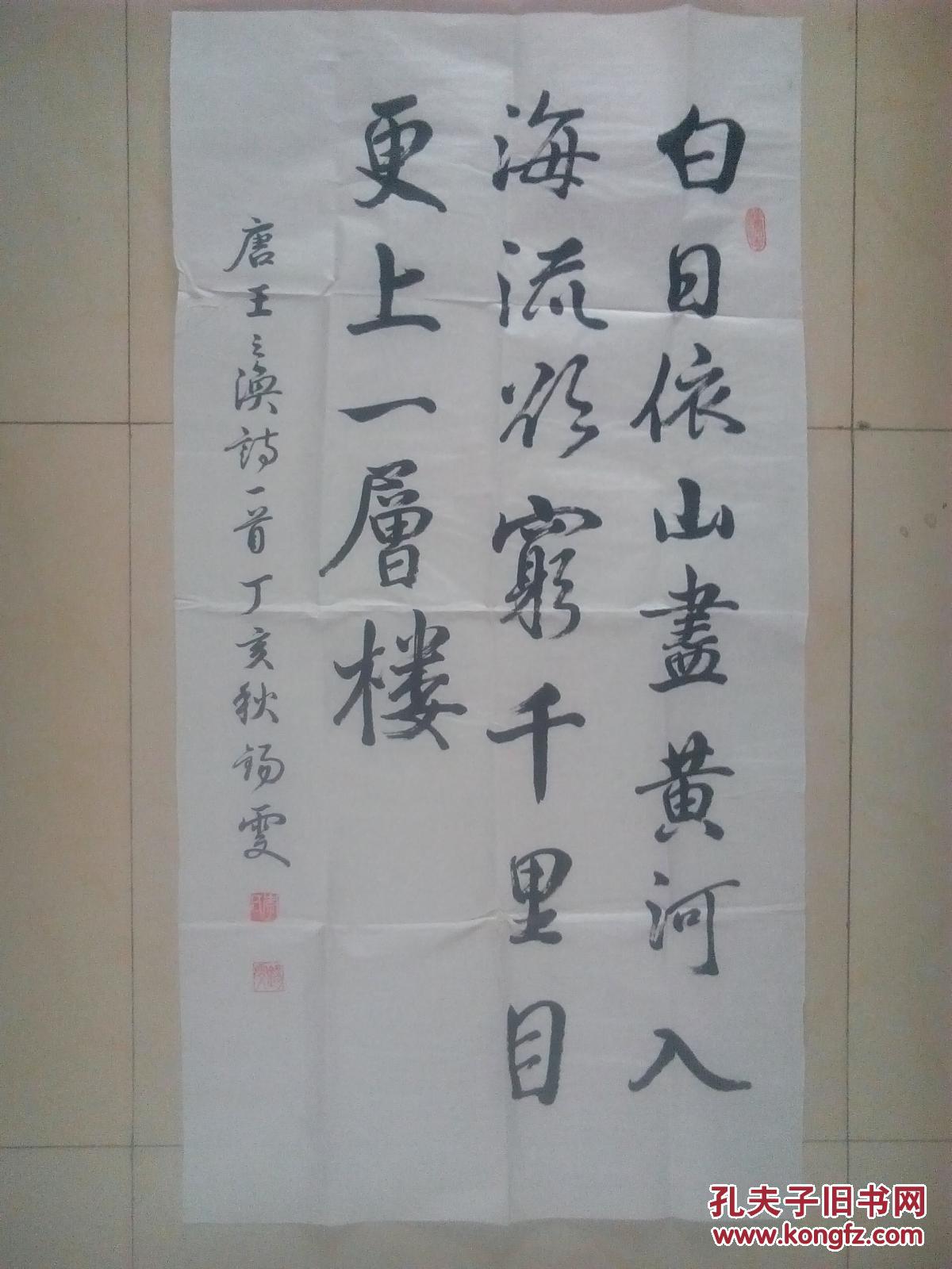 书法白日依山尽