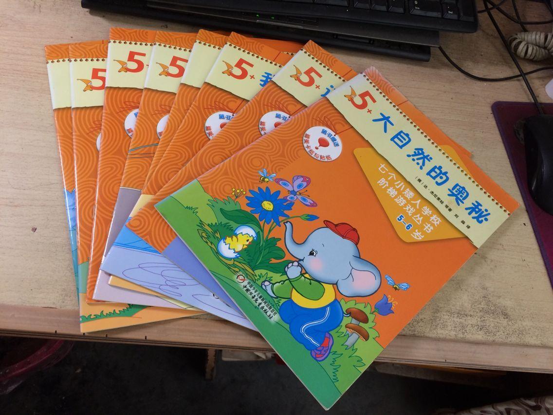 七个小矮人学校阶梯游戏丛书（5-6岁）全套8册合售 无附赠