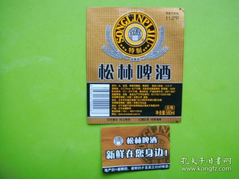 辽宁建平县---松林啤酒标