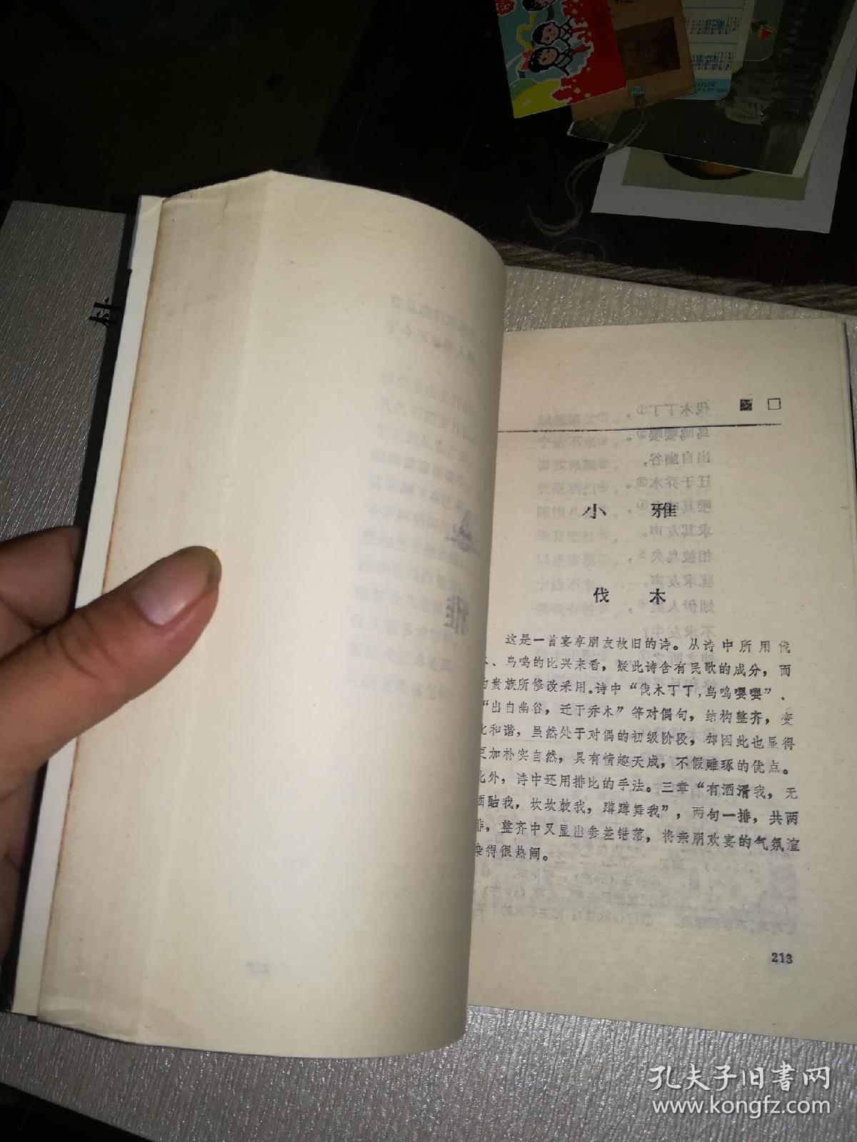 诗经选译 【蒋见元签名】