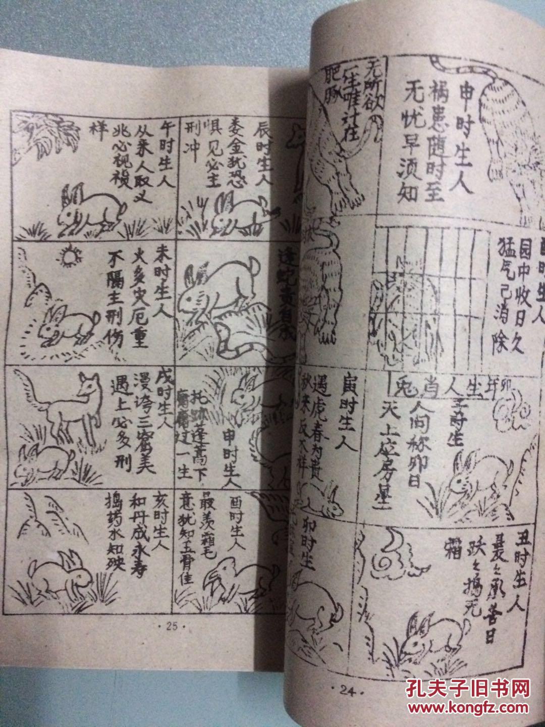 三世演禽(民间秘本 通达天机)_袁天罡_孔夫子旧书网