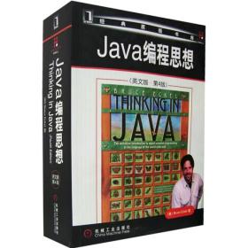 Java编程思想｛英文版·第四版｝