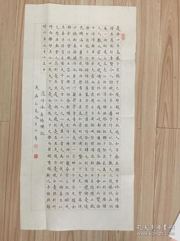 岳阳楼记朱小奇书法小楷中国著名书法家郎宗权关门弟子朱小奇书法作品