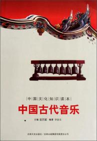 中国古代音乐