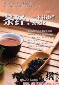 茶书网：《茶经：一本书读懂茶文化》