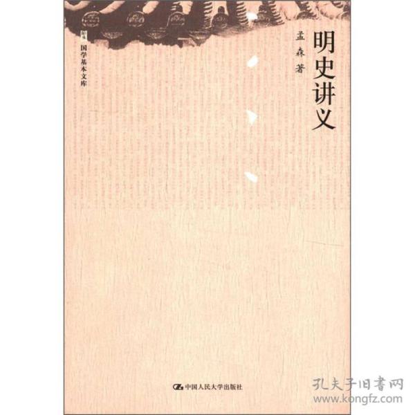 明史 讲义