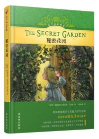 有声双语经典：秘密花园