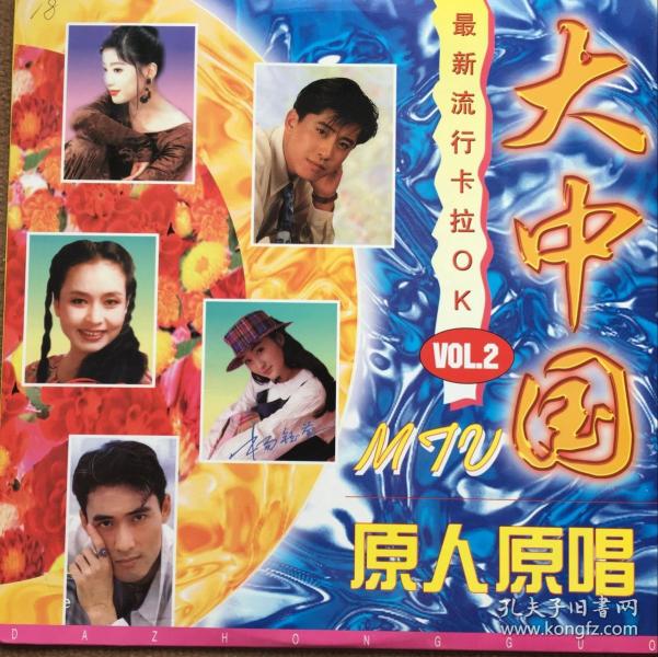 ld大碟—大中国vol- 2（原人原唱mtv）作者：河北音像出版社装帧：其他farmissy