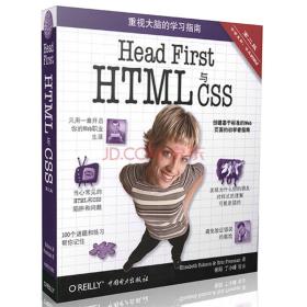 HeadFirstHTML与CSS-第二版