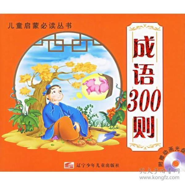睛童什么成语_成语故事简笔画