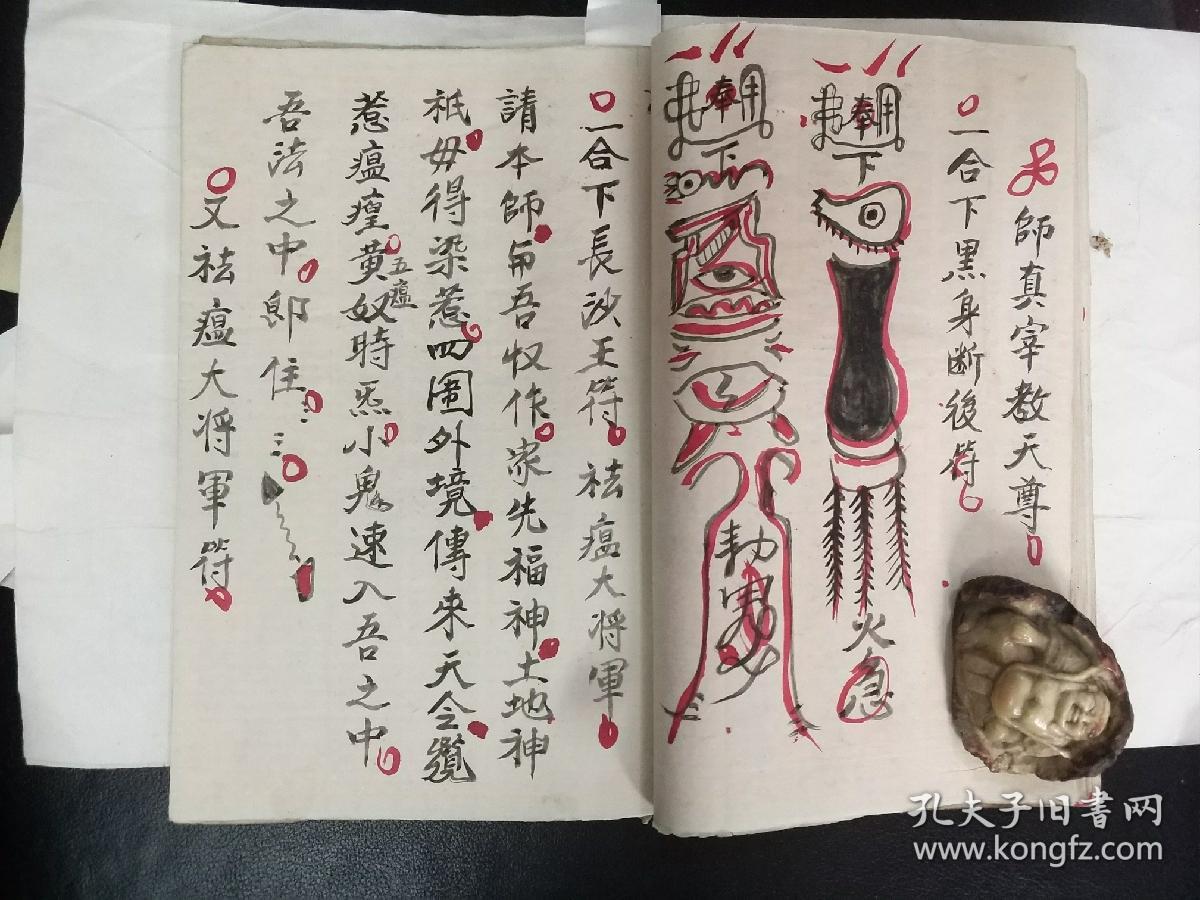 b6146 正一驱邪降灾瘟科本全宗 (元皇梅山的本子)