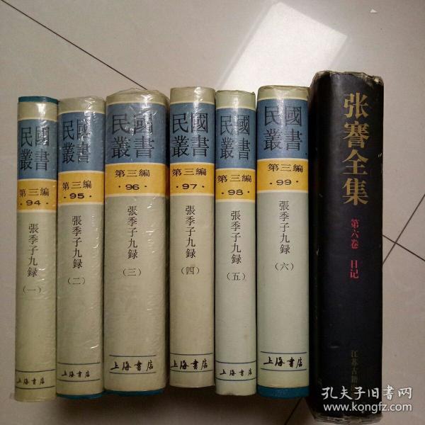 张謇全集(共七卷)