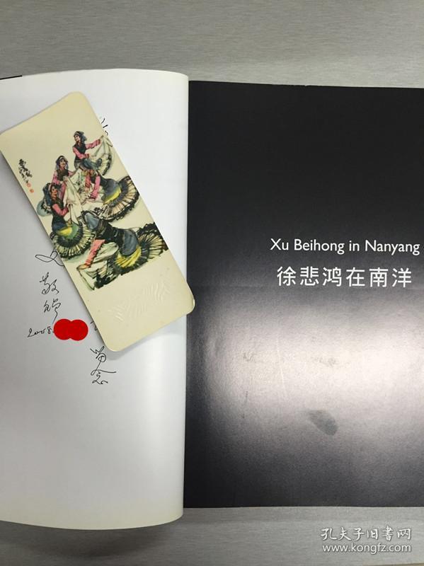 徐悲鸿在南洋(廖静文签名)