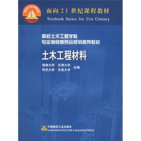 土木工程材料湖南大学中国建筑工业出9787112047840