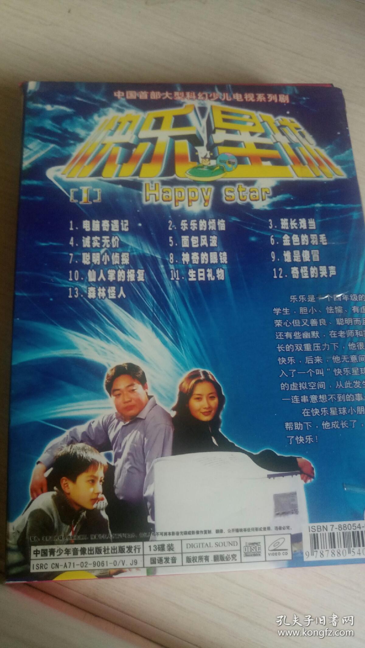 快乐星球vcd(1-13)