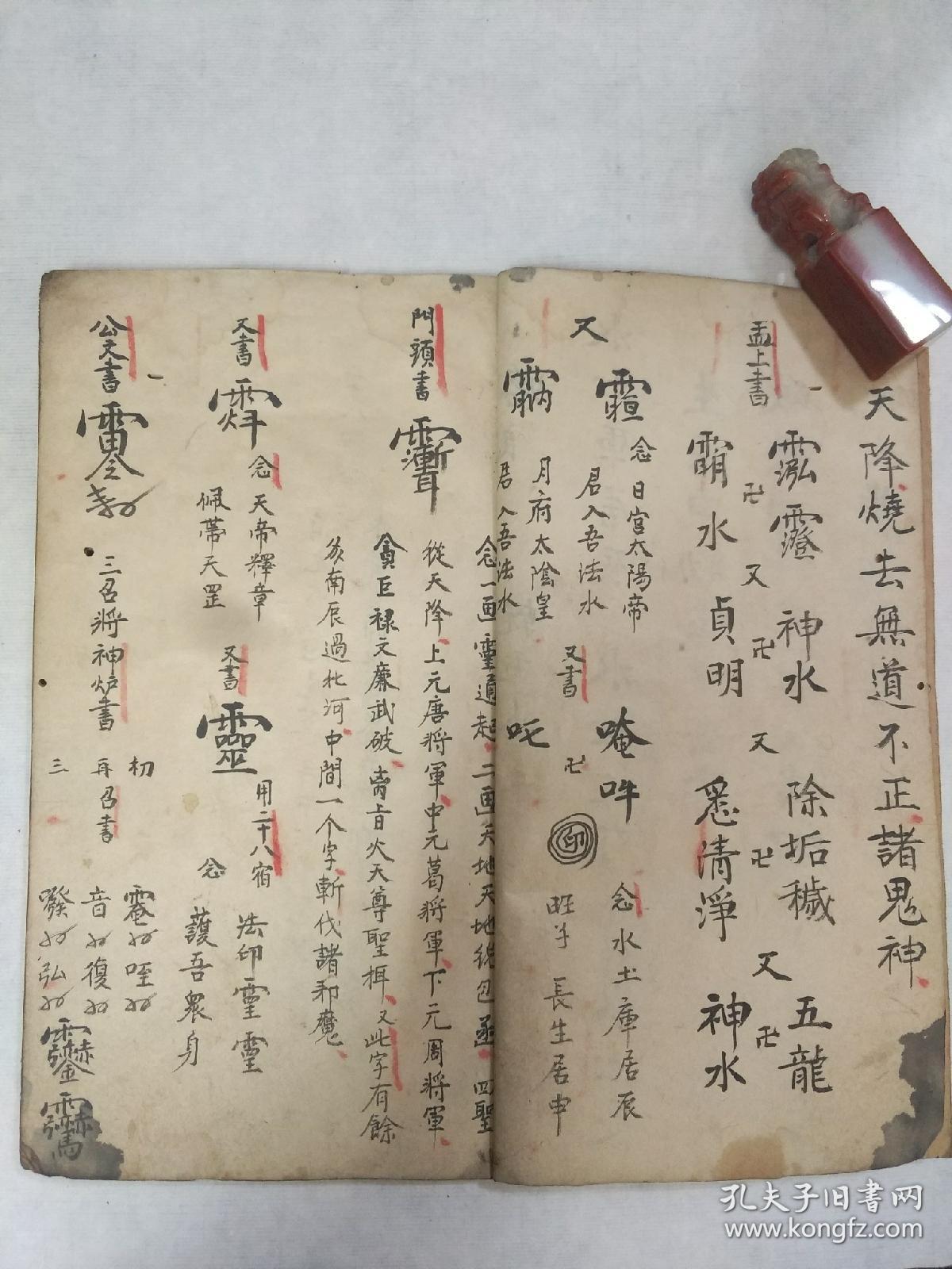 清,康熙55年,闽地著名高功法师,吴灿碧道长抄集《道教秘旨》一册,内容