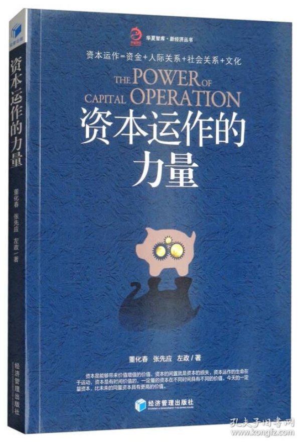 资本的力量_购买资本的力量相关商品_孔夫子旧书网