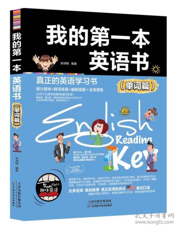 我的第一本英语书:单词篇