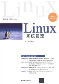 Linux系统管理