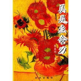 美是生命力