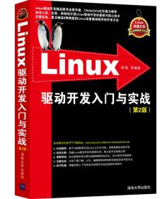 Linux 驱动开发入门与实战