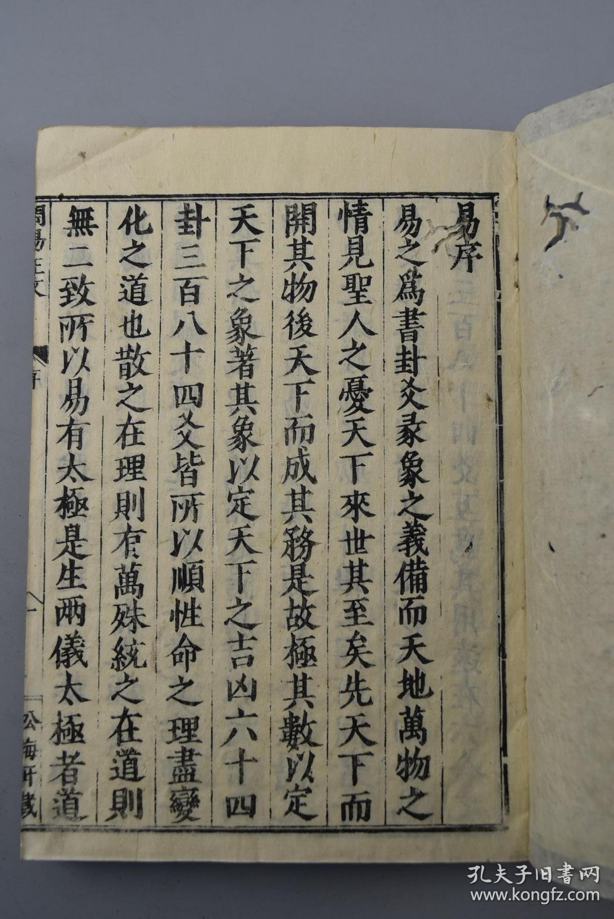 (v0740)《易经》线装一册全 和刻本 《易经》相传是周文王被囚安阳(羑