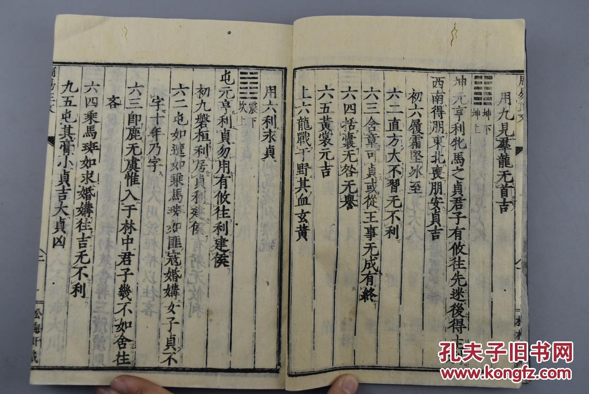 (v0740)《易经》线装一册全 和刻本 《易经》相