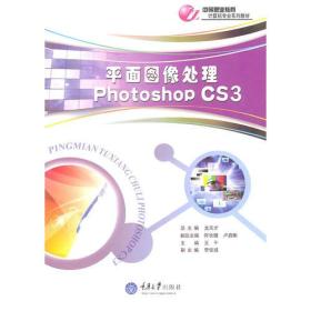 平面图像处理 Photoshop CS3
