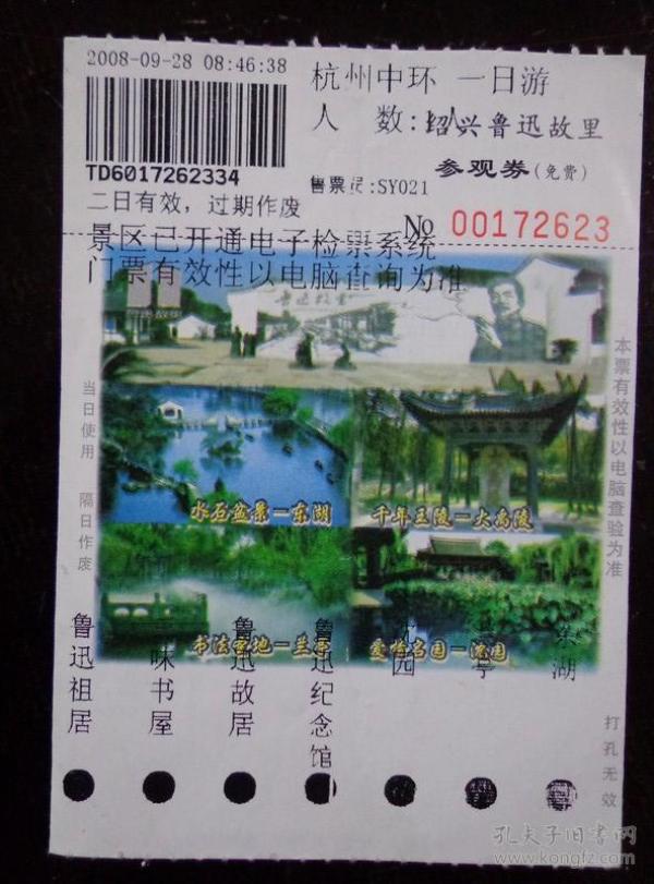 电子门票 景点有:鲁迅祖居,三味书屋,鲁迅故居,鲁迅纪念馆,沈园,兰亭