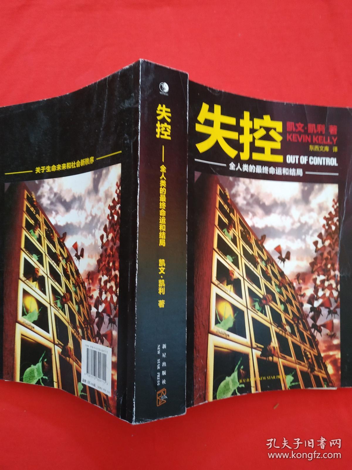 失控:全人类的最终命运和结局(内页干净)