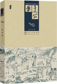 中国古典文学名著丛书：于公案（插图）