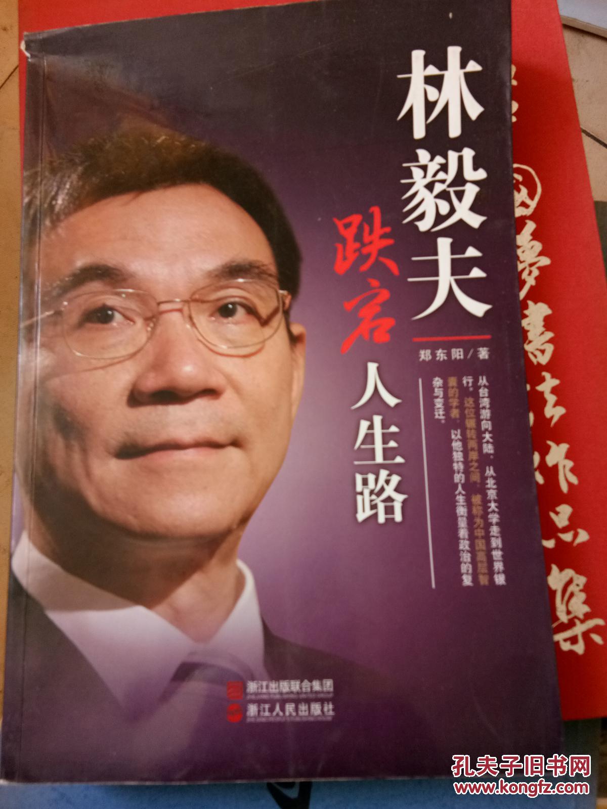 林毅夫跌宕人生路