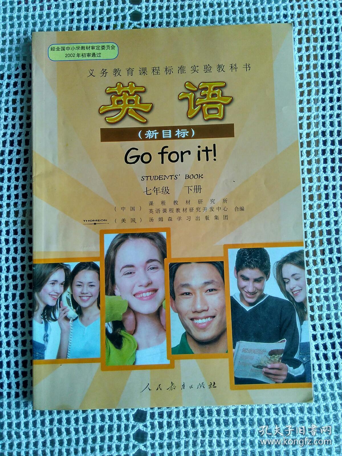 义务教育课程标准实验教科书英语新目标七年级下册
