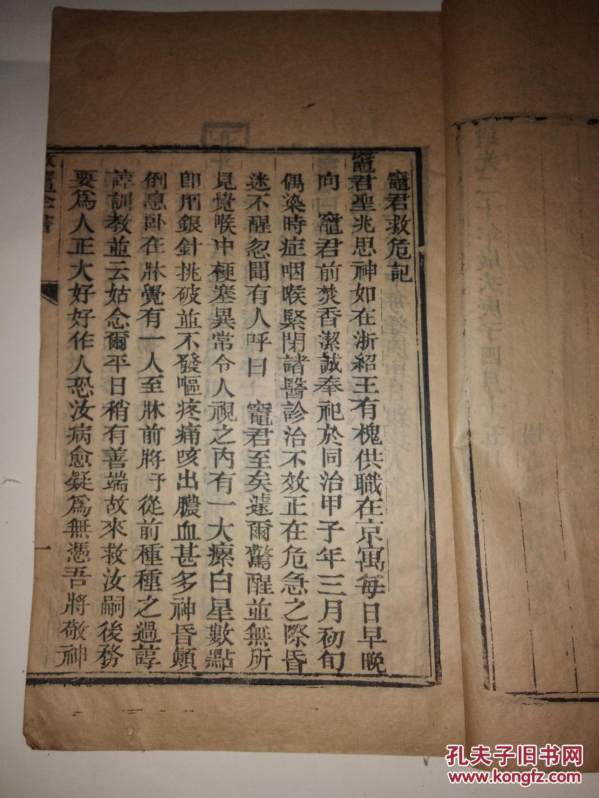 光绪癸未年木刻本《敬灶全书》