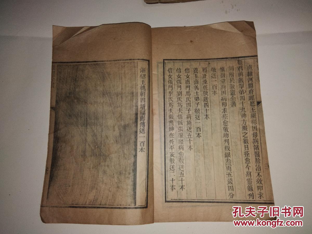 光绪癸未年木刻本《敬灶全书》