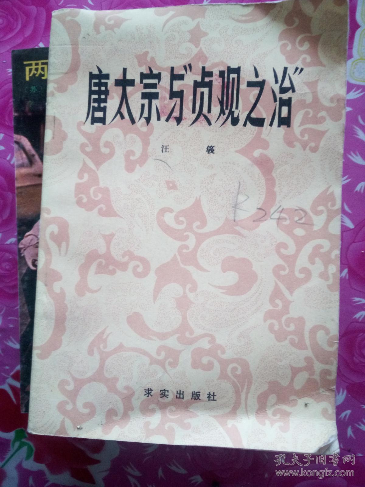 唐太宗与贞观之治