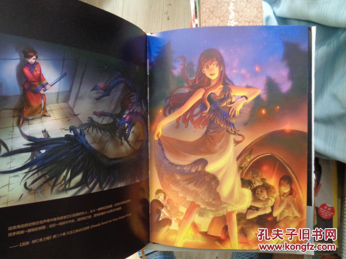 《龙族大画集》