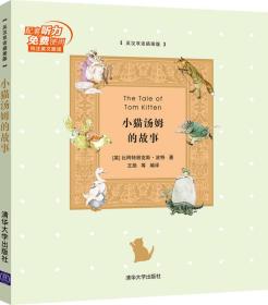 小猫汤姆的故事