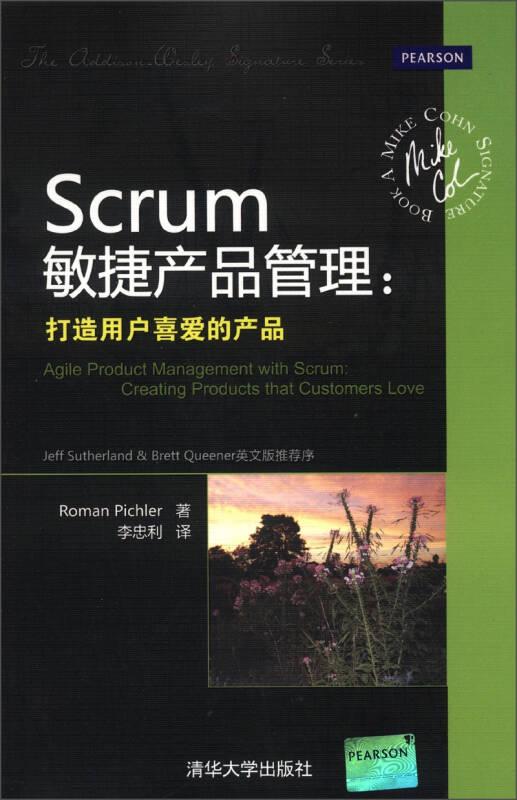 【*】Scrum敏捷产品管理：打造用户喜爱的产品(货号:A)