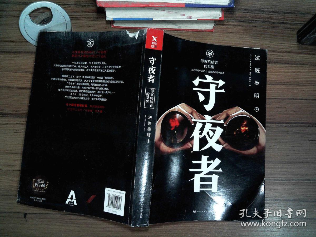 法医秦明:守夜者-*