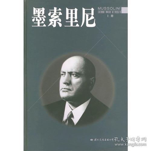 墨索里尼(下)(精)