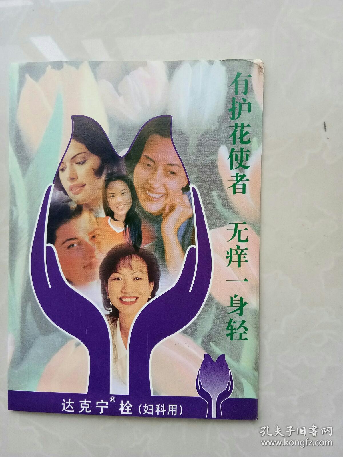 达克宁栓(妇科用)说明书(32开)