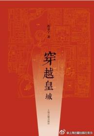 穿越皇城