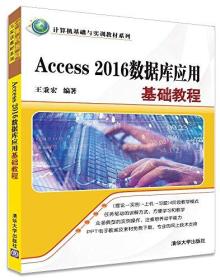 Access2016数据库应用