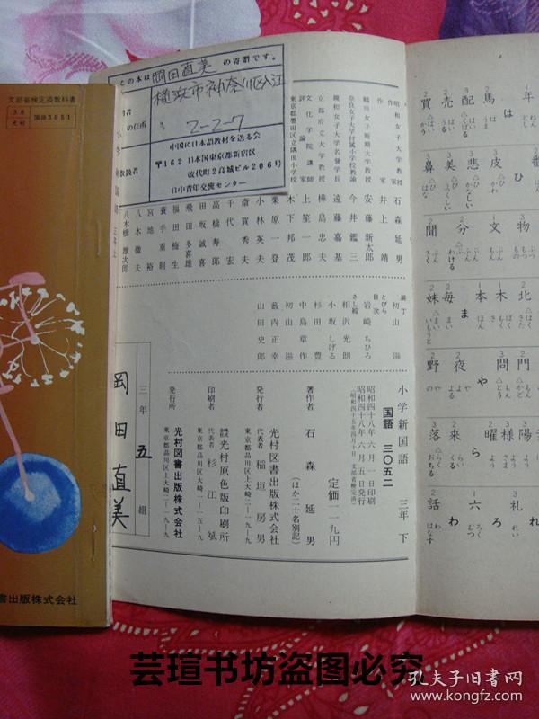 日本原版小学语文教材小学新国语三年上下册全日本昭和四十六年1972二